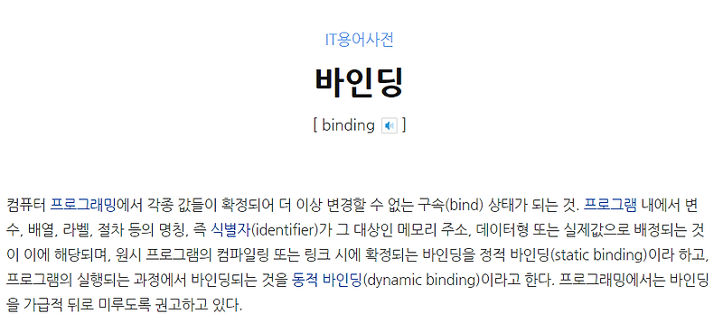 정적 바인딩(Static binding) vs 동적 바인딩(Dynamic binding)