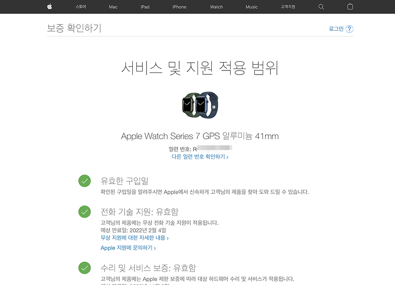 애플워치7, 애플케어플러스 가격 및 가입방법 완벽정리!