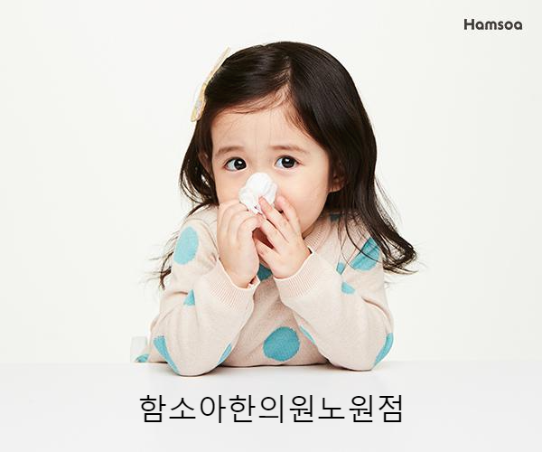 어린이 다크서클 원인, 비염 치료의 필요성 (해운대 함소야한방병원) 4