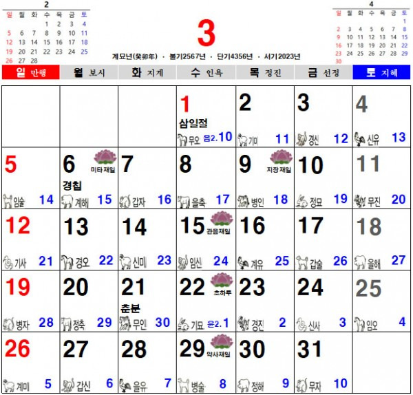 2023년 3월 음력 달력 다운받기 (일진 달력 불교 달력 다운로드)