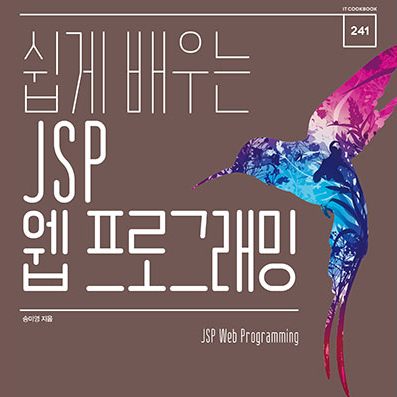 [쉽게 배우는 JSP 웹 프로그래밍] 3장 연습문제 답안