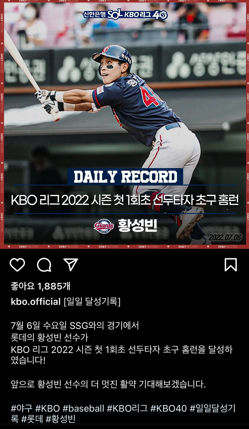 데뷔 첫 홈런을 1회 초 <b>선두타자</b> 초구 홈런으로 기록!... 