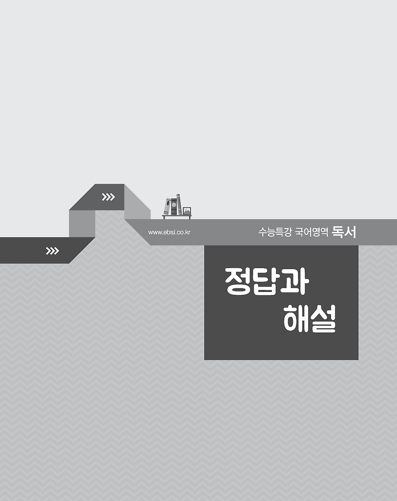 2022수능특강 독서 답지 해설지 사진답지 빠른답지 모바일최적화 :: 답지블로그