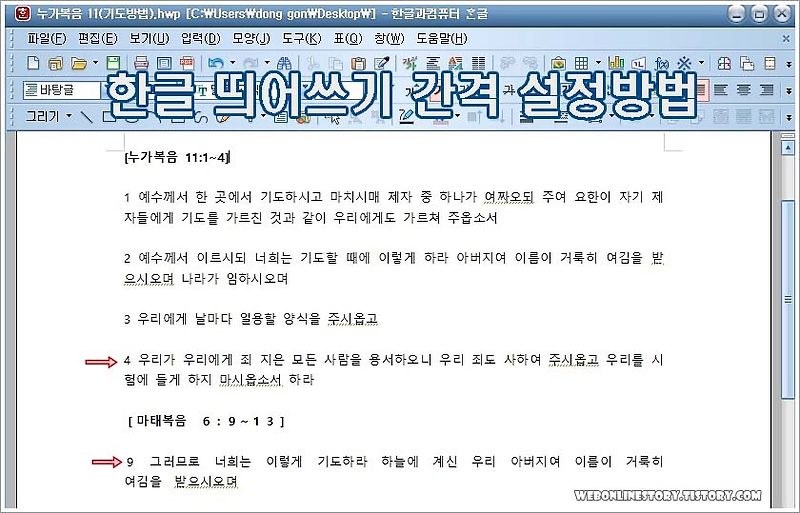한글 띄어쓰기 간격 설정방법 - 웹의 온라인 이야기