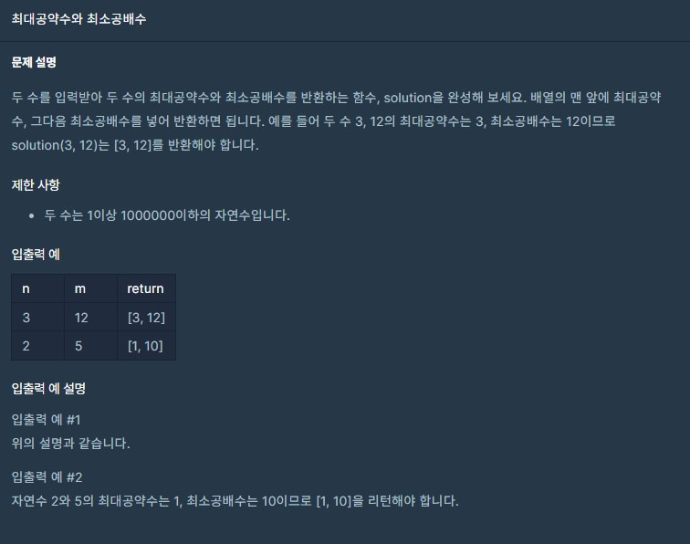 39. 최대공약수와 최소공배수