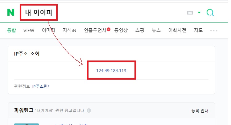 내 컴퓨터 아이피(Ip) 주소 확인 방법
