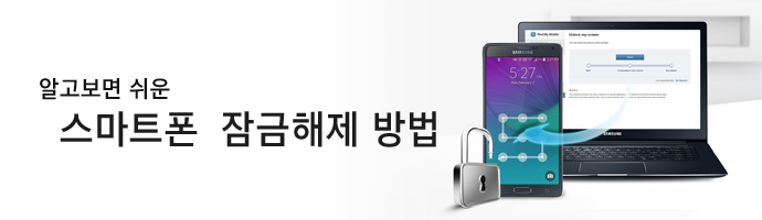 삼성 스마트폰 잠금해제 방법 / 삼성 계정 ID 또는 패스워드 찾기