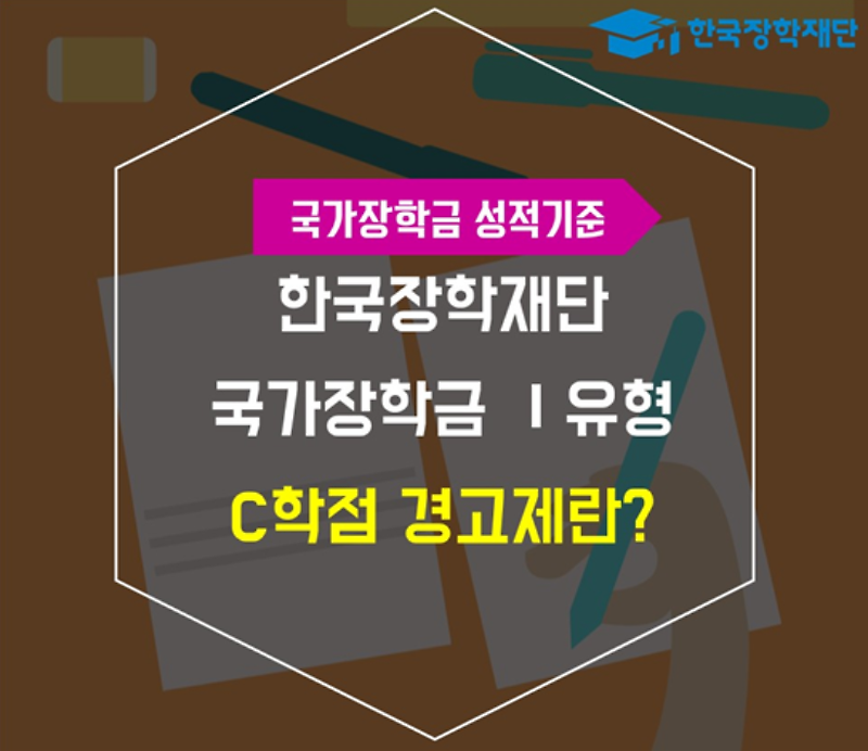 국가장학금 학점기준과 C학점 경고제에 대해 알려드려요. :: 스페셜스터디