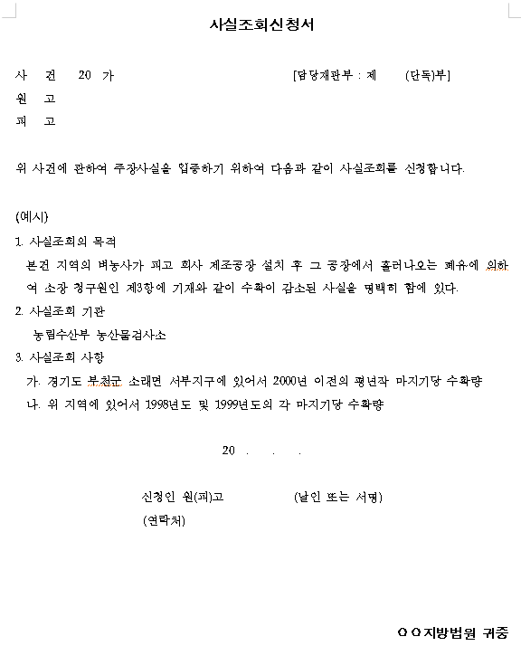 인적사항(주소, 주민등록번호)을 알기위한 통신사 사실조회신청(사실조회)방법!!