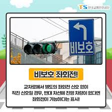 비보호 좌회전 사고 예방을 위한 최신 법과 규정 변경 사항 | 차카
