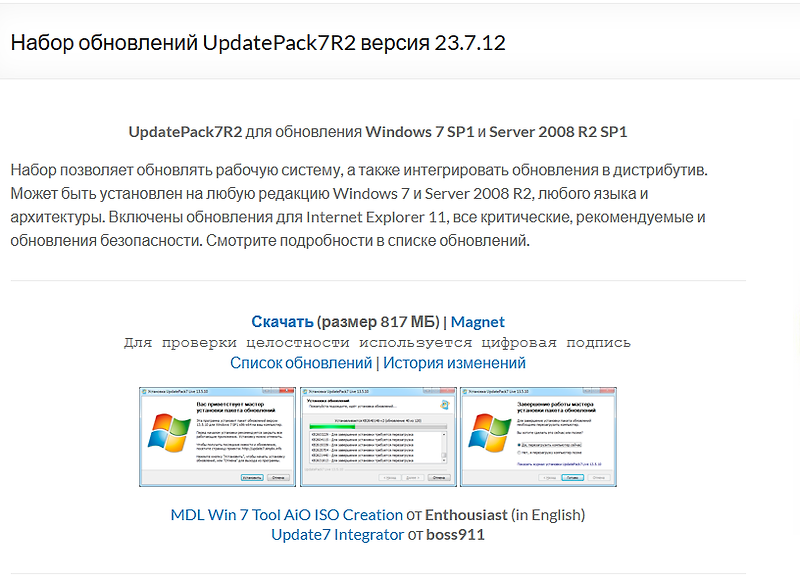 UpdatePack7R2 23.7.12 instal