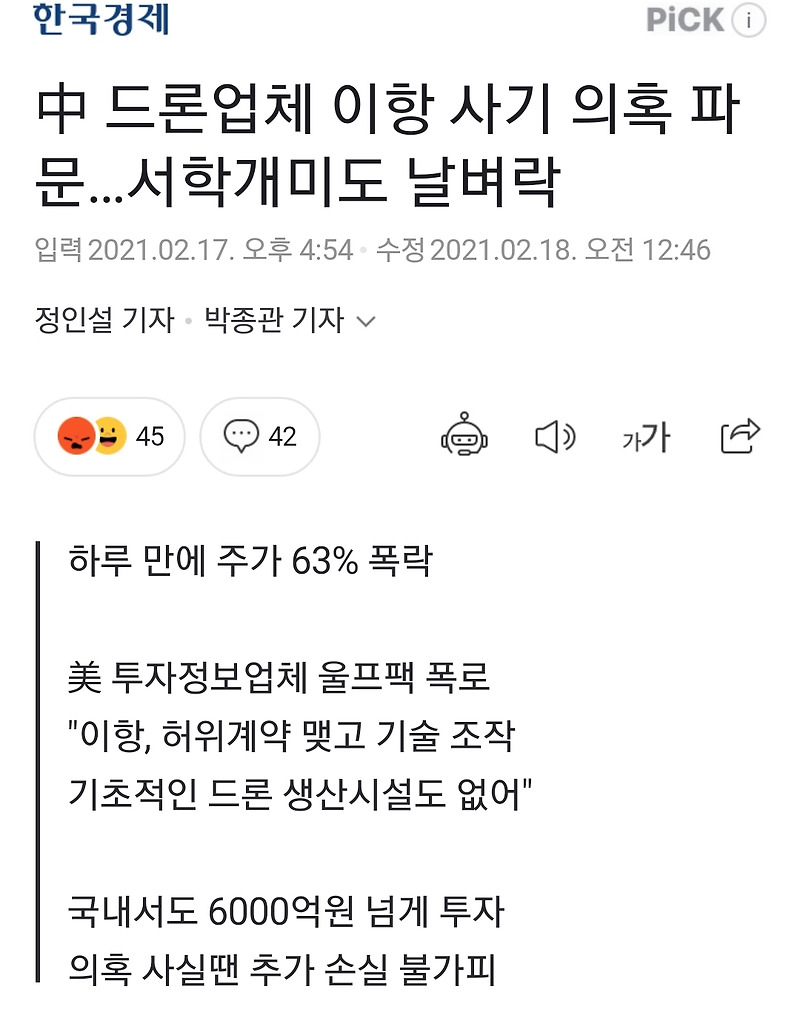 중국 드론택시 이항, 사기 의혹으로 나스닥에 상장한 주식 폭락