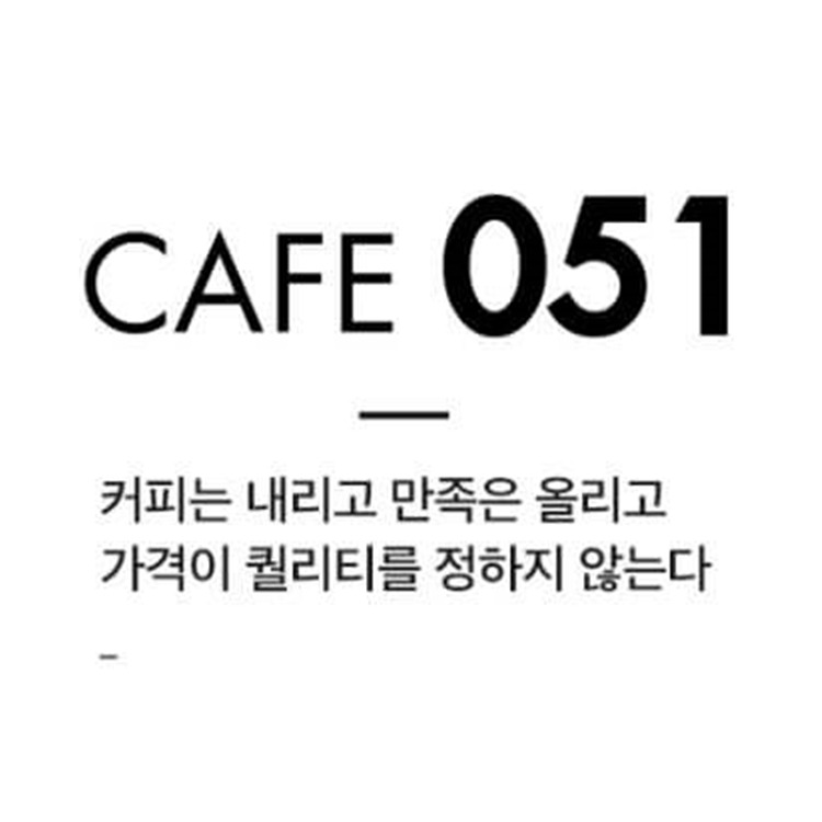 카페 051 메뉴 살펴보기