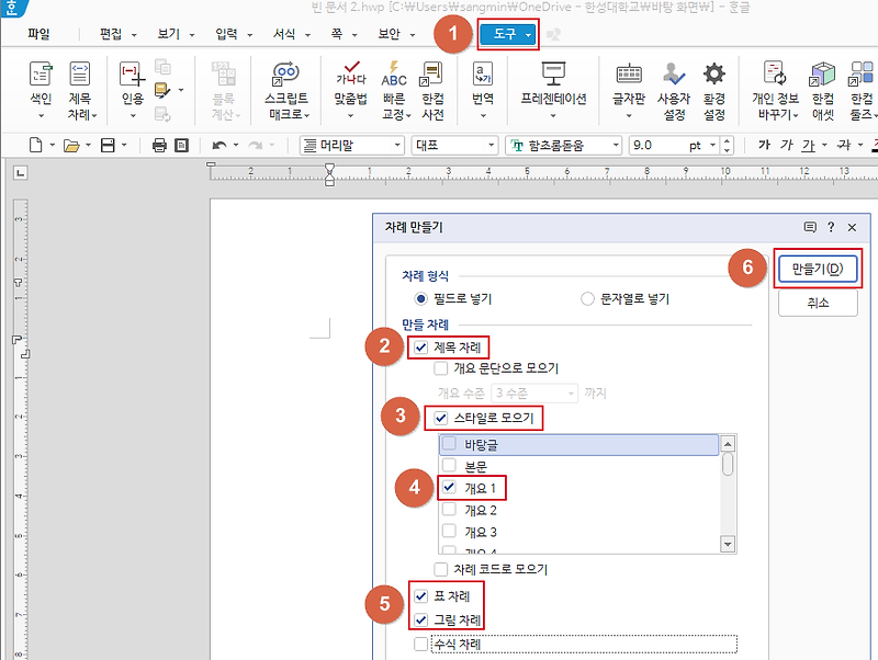 한글 2020 목차 만들기, 차례 만들기, 표와 사진에 캡션 달기