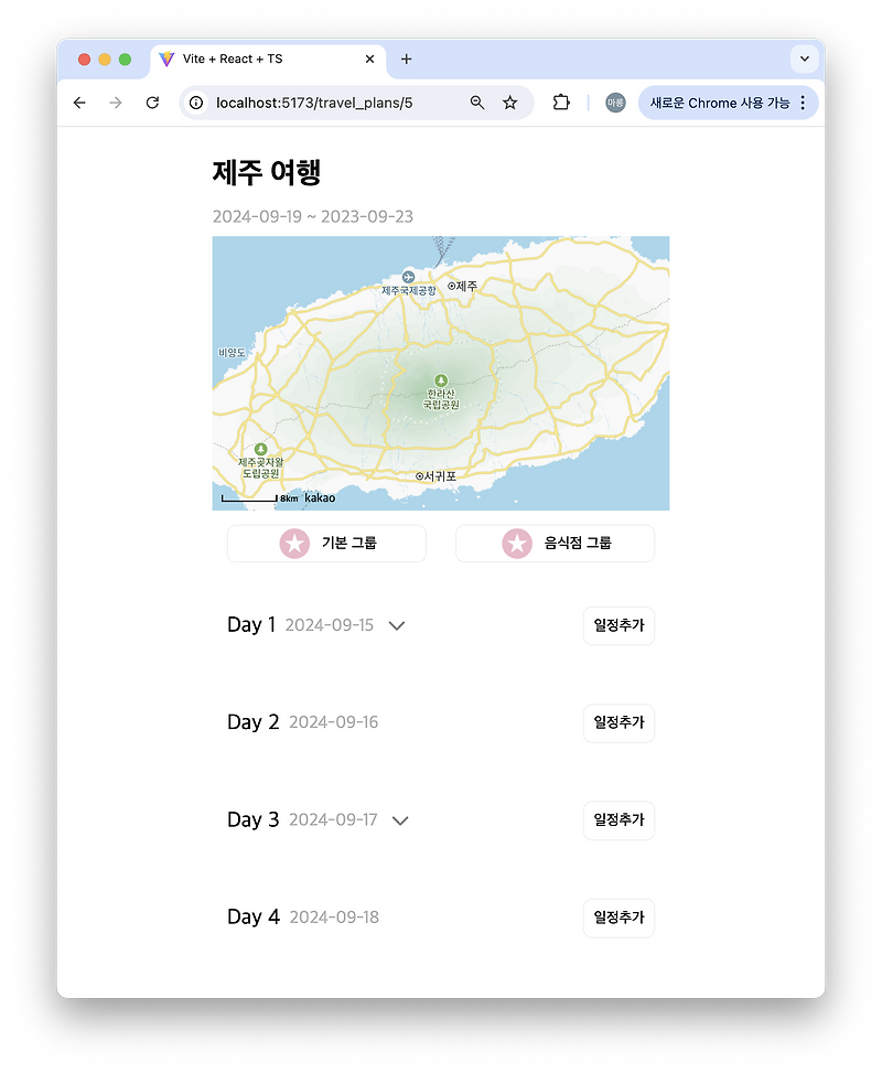 React + Vite 카카오 맵 붙이기