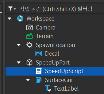 [Roblox] Script로 Humanoid 조작하기