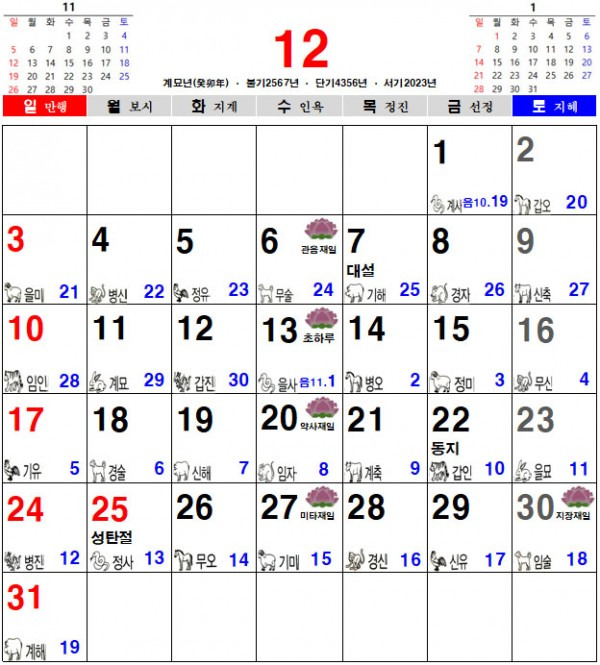 2023년 12월 음력 달력 다운받기 (일진 달력 불교 달력 다운로드)