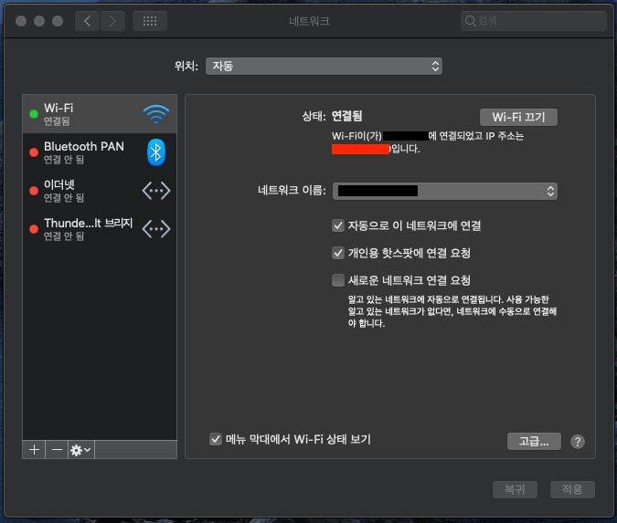 [macOS] 맥 ip주소 확인하기 :: Karzin Lab