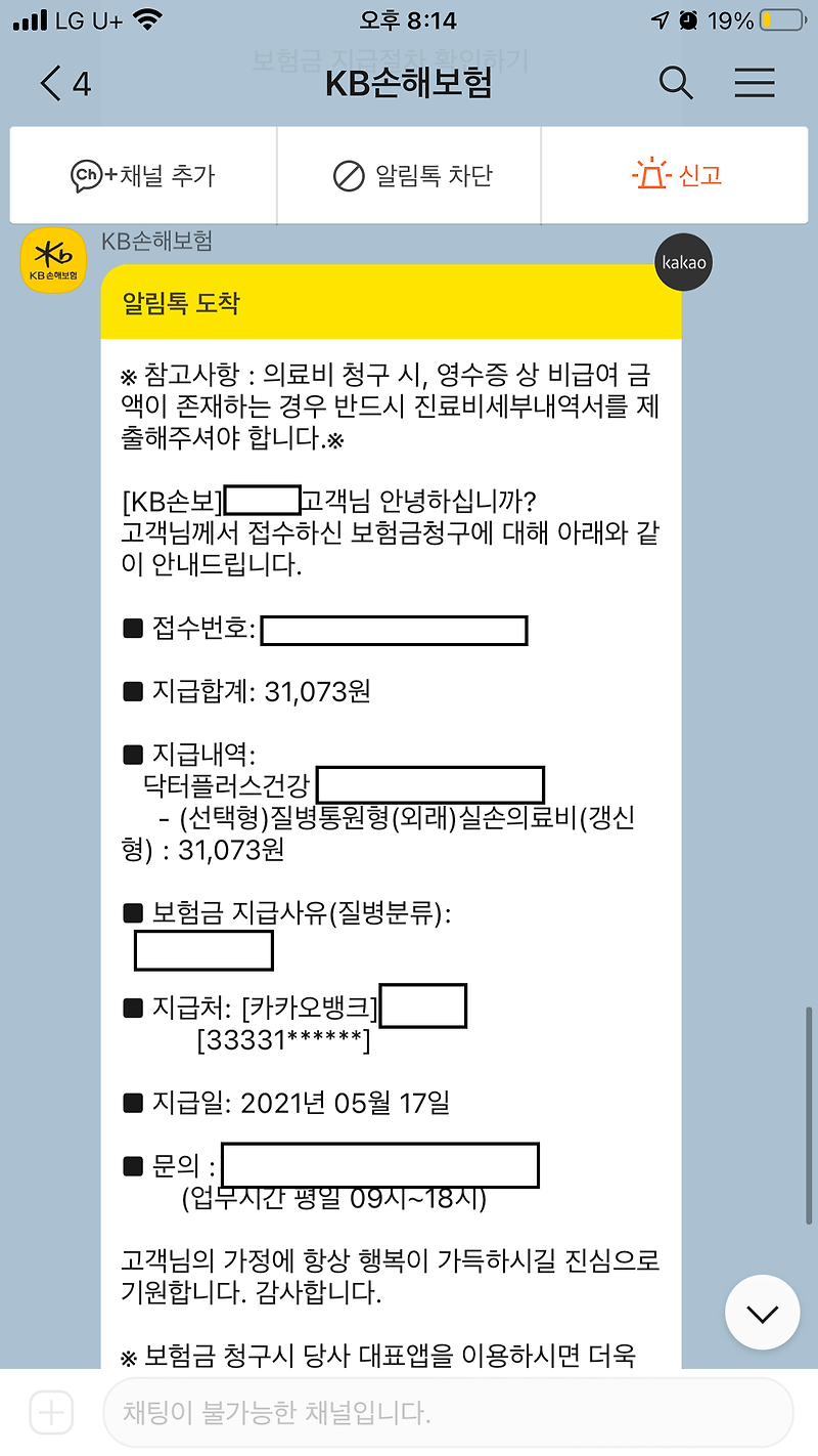 KB손해보험 실비 모바일 어플 청구 3