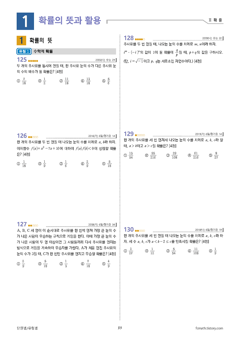 FCMath :: 확률과 통계 - 2021학년 수능 대비 수능 평가원 기출