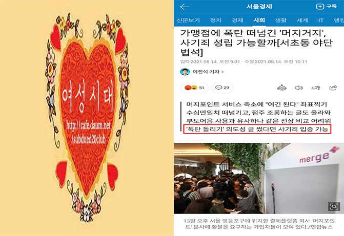 실시간 여성시대 근황 (+머지포인트)