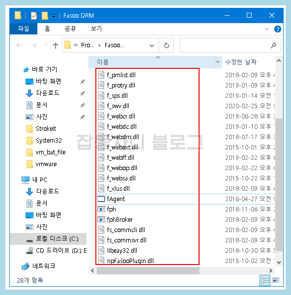 Fasoo DRM 프로그램의 정체 및 삭제하는 방법