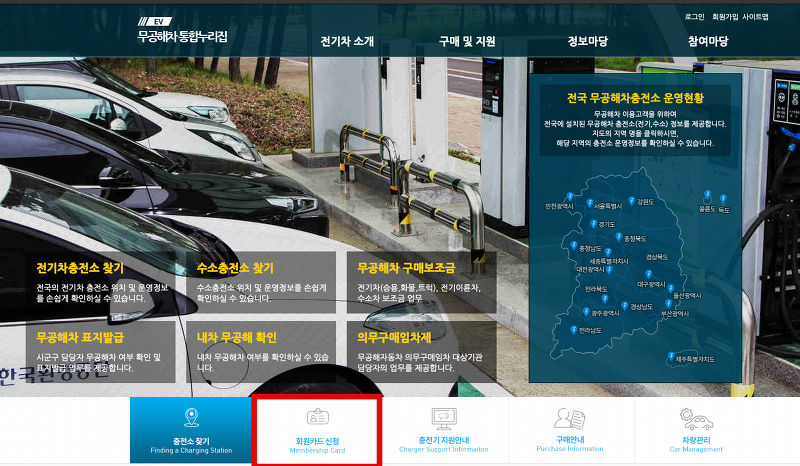 전기차 충전카드 발급 방법(환경부) - 혁빠기의 책파기