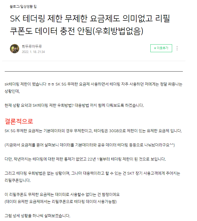 2022년부터 시작된 핫스팟(테더링) 제한