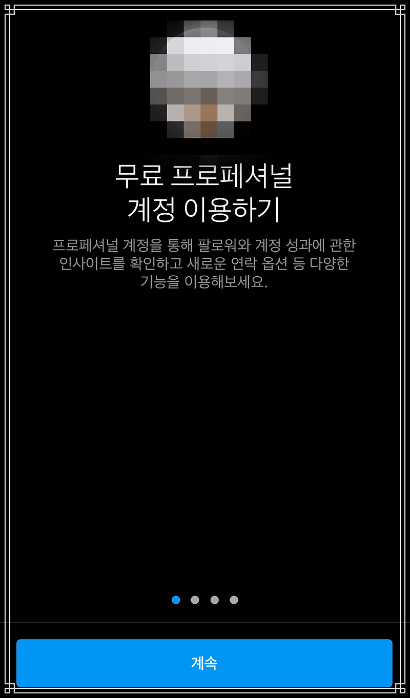 인스타그램 프로페셔널 계정 : 전환, 취소, 카테고리 선택하기