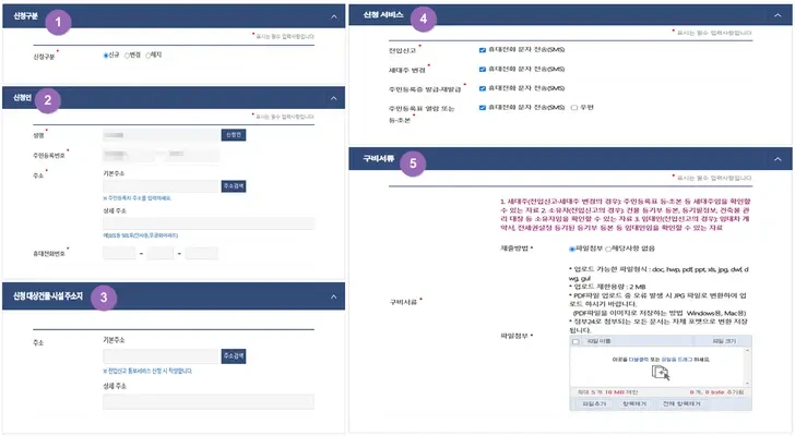 정부24 전입신고 세대주변경 통보서비스 리얼리뷰