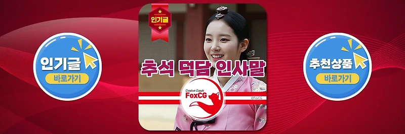 추석 2024 명절연휴 덕담 인사말 모음