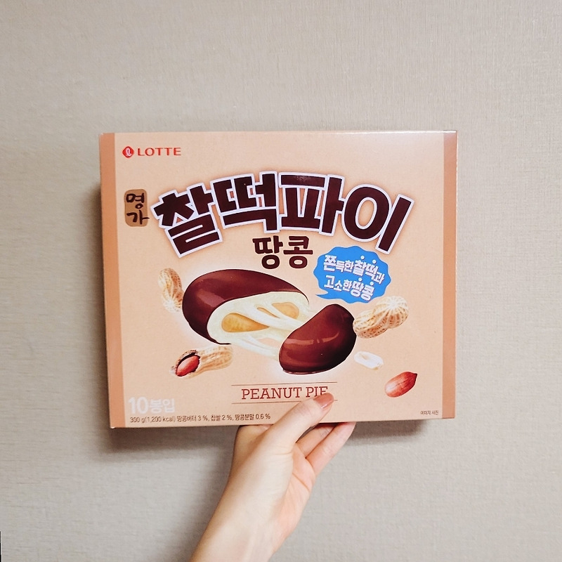 명가 찰떡파이 땅콩 단짠단짠 고소한 후기