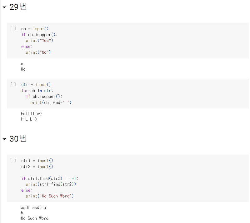 [위니브] 제주코딩베이스캠프 Python 100제 공부법