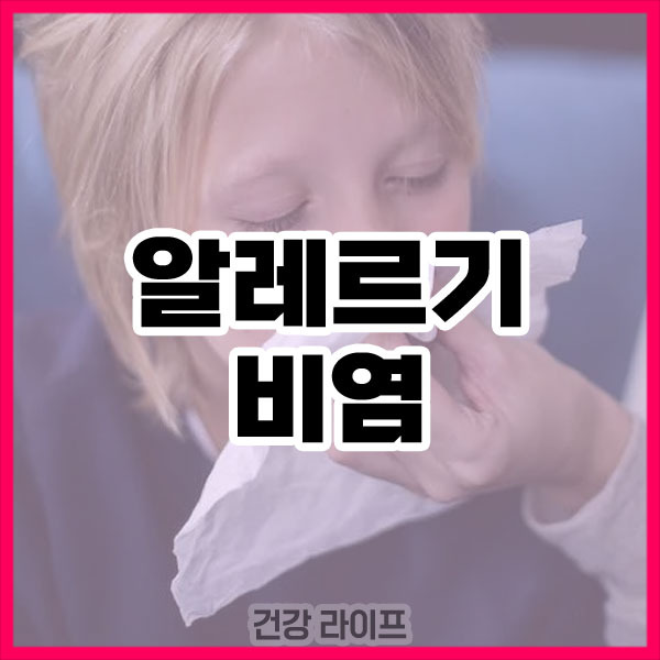 알레르기 비염, 계절성 및 통년성 증상