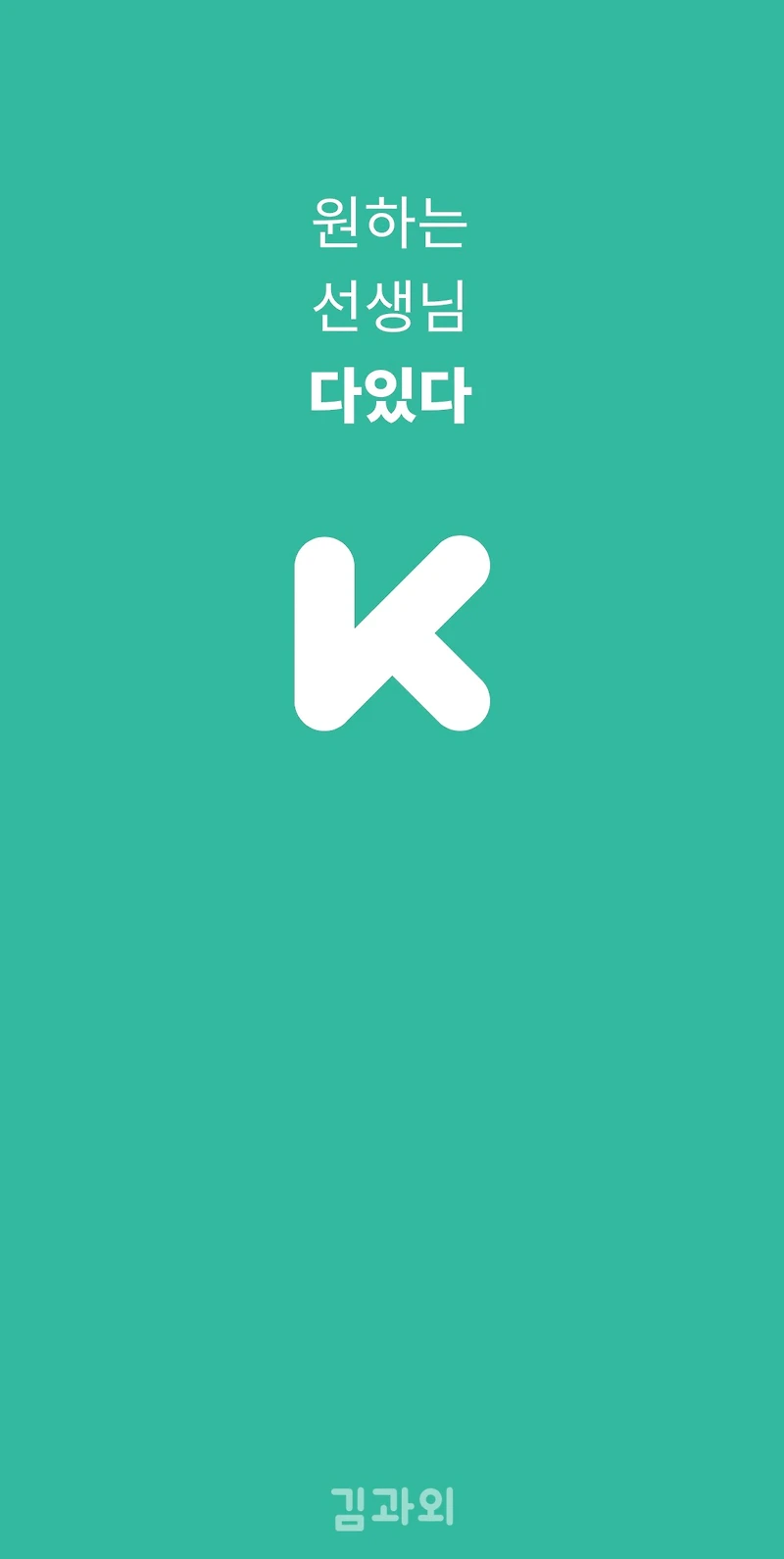 김과외 표준규정 알아보기 (합리적으로 환불 분쟁 대처하는 방법)