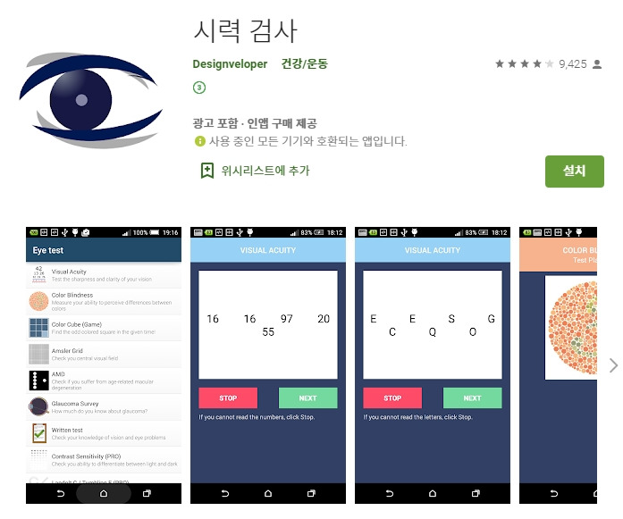 시력 검사 어플/테스트 앱 [눈 건강/보호/관리] :: 어플나라