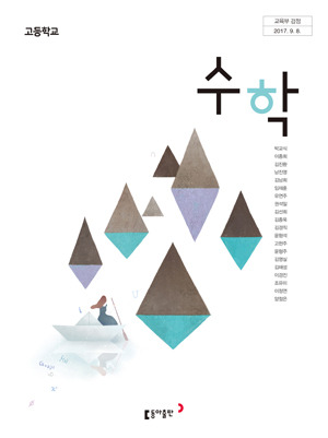 Pdf] 동아출판 수학교과서