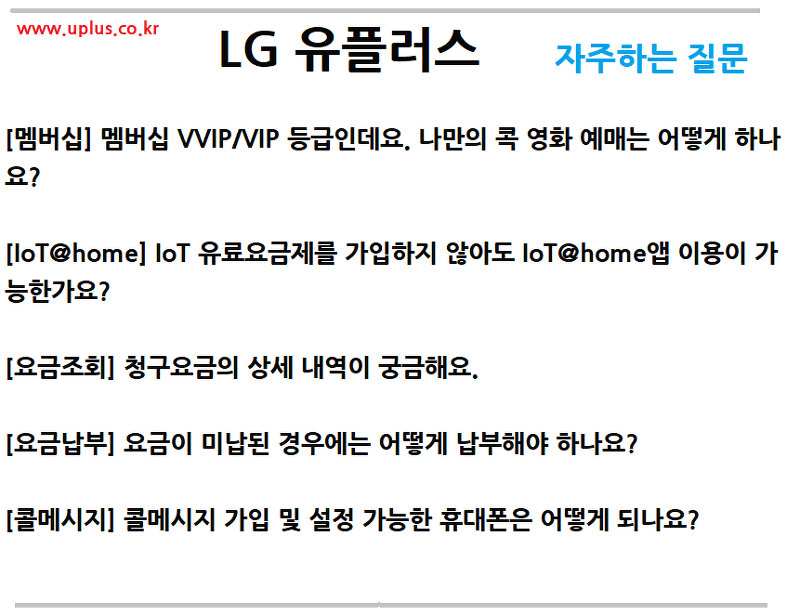 LG 유플러스 [멤버십] 멤버십 VVIP/VIP 등급인데요. 나만의 콕 영화 예매는 어떻게 하나요?