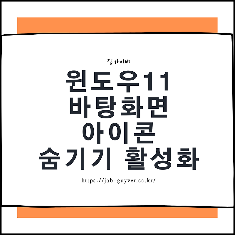 윈도우11 바탕화면 휴지통 내PC 아이콘 - 숨기기 보이기