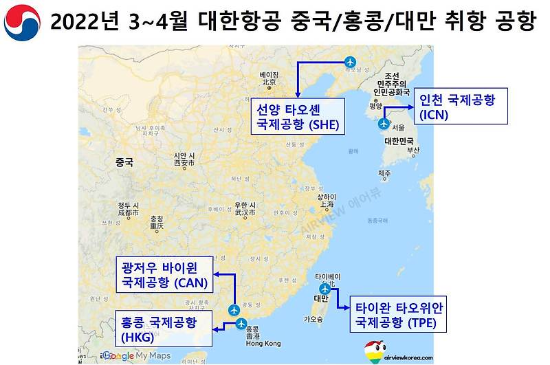 2022년] 대한항공 중국/대만/홍콩 노선 스케쥴 - 에어뷰 : 비행기 · 항공사 · 여행