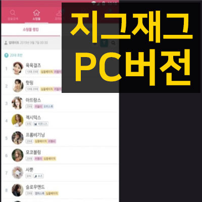 지그재그 PC버전으로 쇼핑하는 방법!