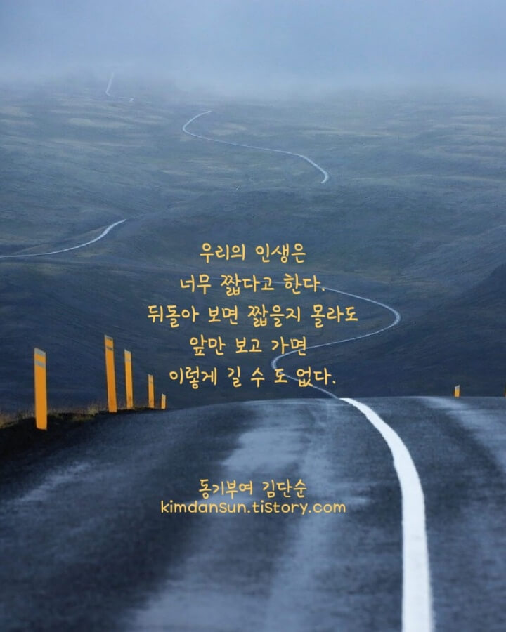 인생 짧고 좋은 글귀 - 짧은 글귀 - 짧은 명언