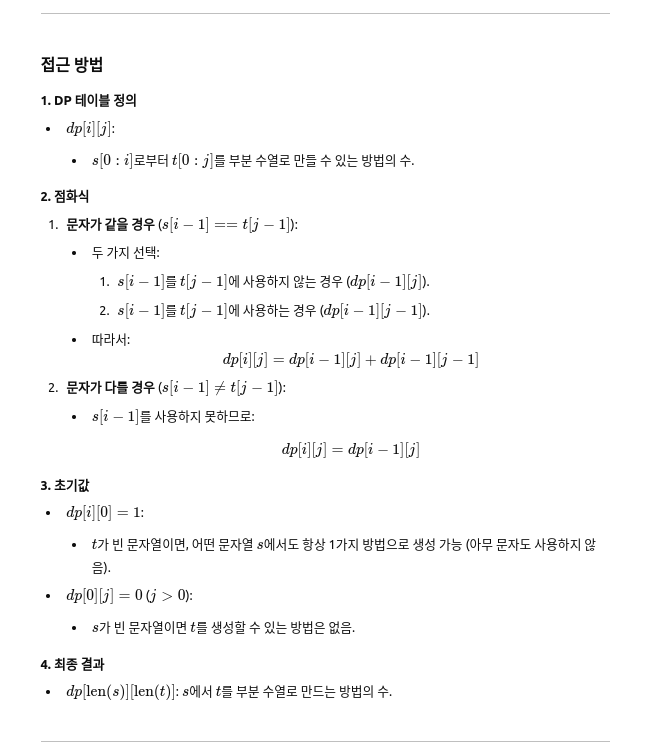 115. Distinct Subsequences