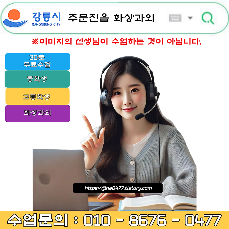 강릉 주문진읍 화상과외로 새학년을 준비하세요