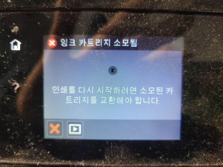 [고양시 무한잉크 출장수리] HP 8610 팩스복합기 무한잉크 Ink cartridges depleted 및 Printer