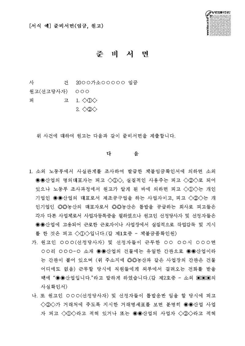 준비서면 양식 무료 - 임금 관련 원고 작성 서식
