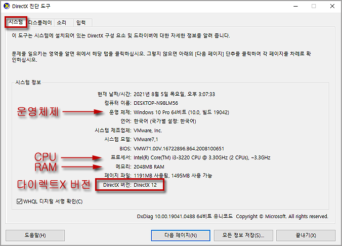 PC 사양과 다이렉트 X 버전 확인하기