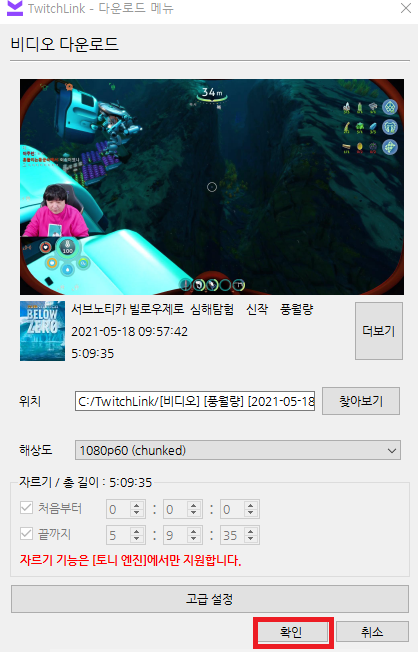 트위치 구독자 전용 다시보기 다운로드 방법 / TwitchLink