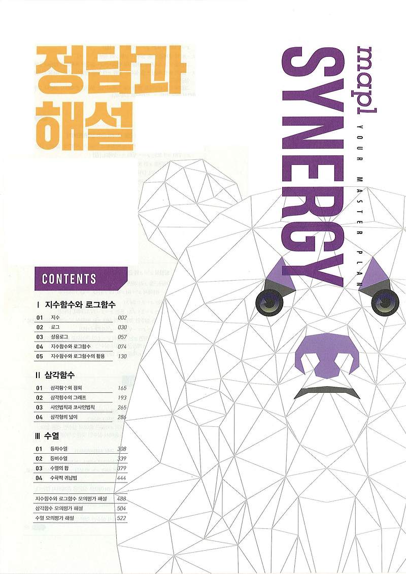 마플시너지 수1 답지 바로보는 사진답지 빠른답지 모바일최적화 :: 답지블로그