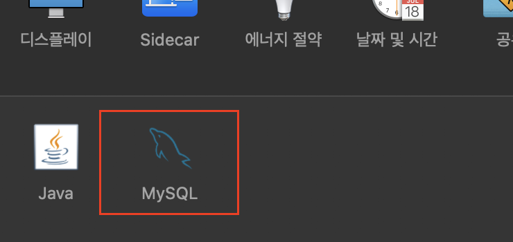 맥 OS 에서 MySql 사용하기